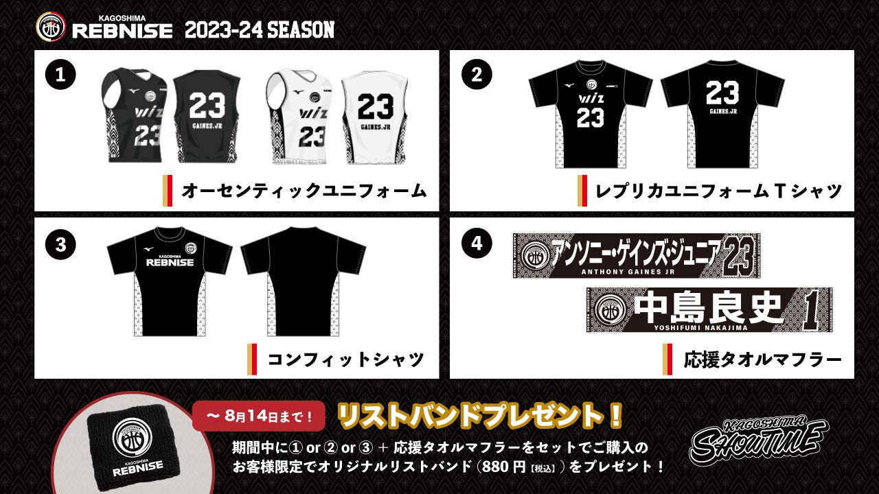 GOODS | 鹿児島レブナイズ